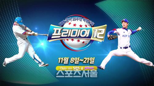 SBS-SBS스포츠,2015 프리미어12 동시 생중계