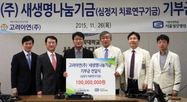 서울성모병원, 고려아연(주)로부터 새생명 나눔기금 1억원 기부받아
