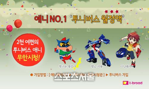 티브로드, 투니버스 키즈월정액 서비스 론칭