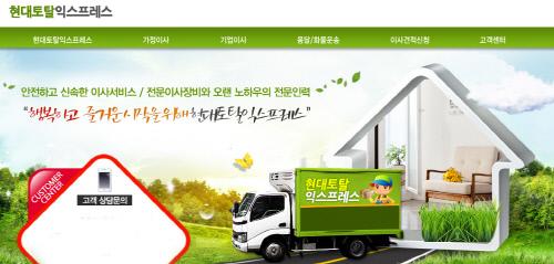 믿음과 신뢰의 부산 대표 이사업체, 현대토탈익스프레스