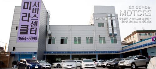 수입차 정비의 모든 것을 책임지는 현대미라클모터스