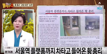 황교안 총리, 관용차량 KTX 플랫폼 진입…총리실 경호 차원
