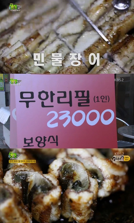 생생정보 민물장어 무한리필, 2만원 대에 장어탕까지 가격파괴