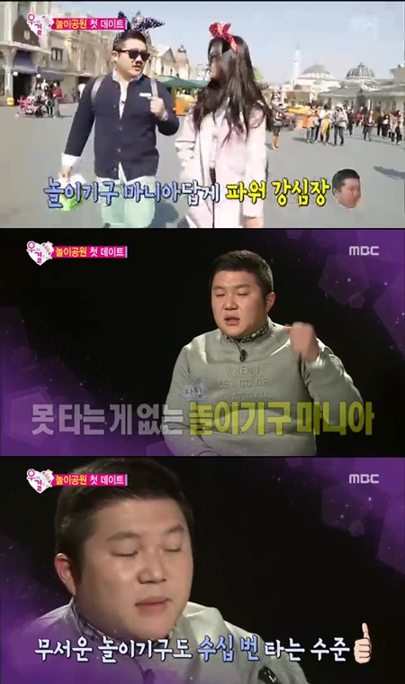 우결4 조세호 여자랑 놀이동산 온 건 차오루가 처음