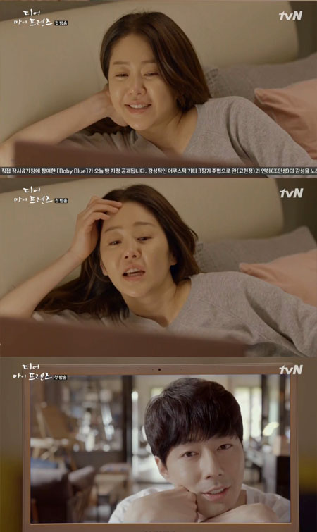 디어마이프렌즈 고현정, 조인성과 달콤한 영상 통화