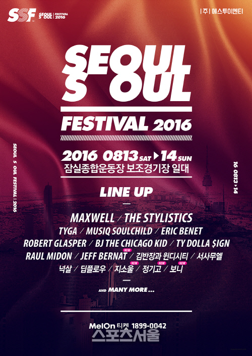 2016 서울 소울 페스티벌 4차 라인업 발표, 제프버넷-정기고-지소울 합류