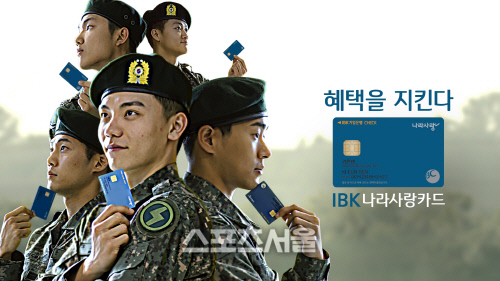 기업은행, 군가 가사 활용한 IBK나라사랑카드 광고 론칭