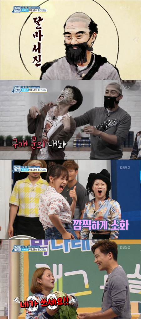 ‘어서옵쇼’ 모든 걸 내려놓은 이서진과 박나래의 하모니 (종합)