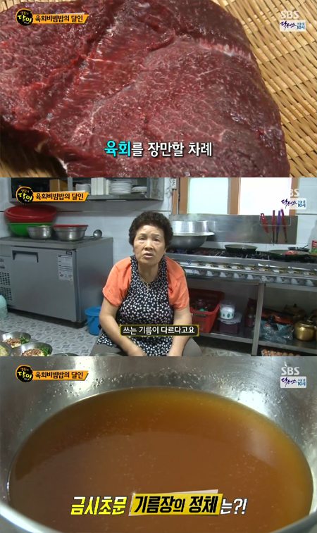 생활의달인 육회비빔밥의 달인, 특별한 달걀 기름장이 일품