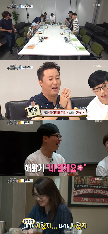 무한도전 유재석, 대봉 리딩 전 소개 전 반전드라마 출신