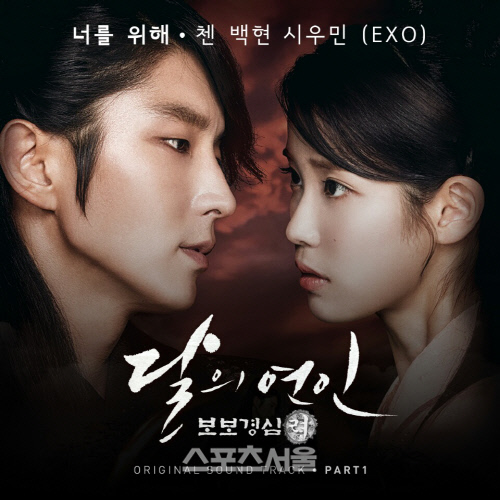 달의 연인 OST, 中 차트 점령...엑소 너를 위해 주요 차트 석권