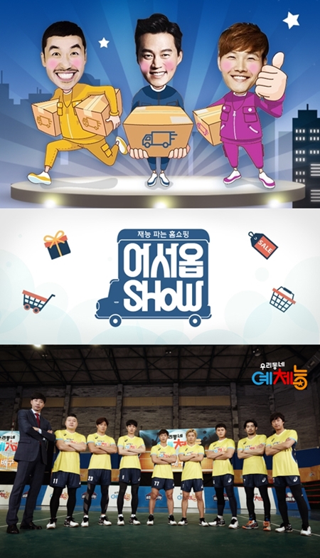 어서옵쇼·예체능 동반 폐지? KBS 측 정해진 바 없다