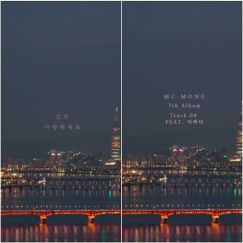 MC몽, 7집 수록곡 초콜릿같은 입술 한숟가락만 줘요 V앱 단독공개!