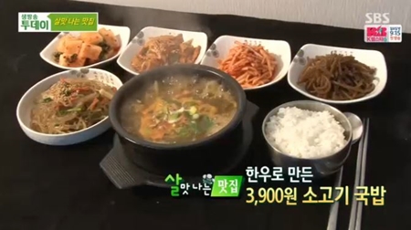 생방송투데이 한우로 만든 3900원 소고기국밥 집 얼큰한 국물