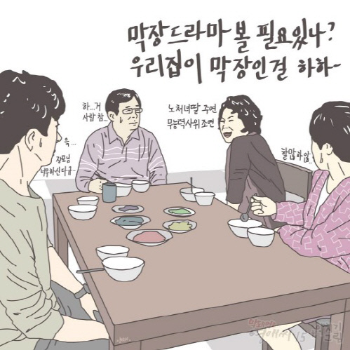 막영애+양치기 작가 웹툰 네티즌 공감
