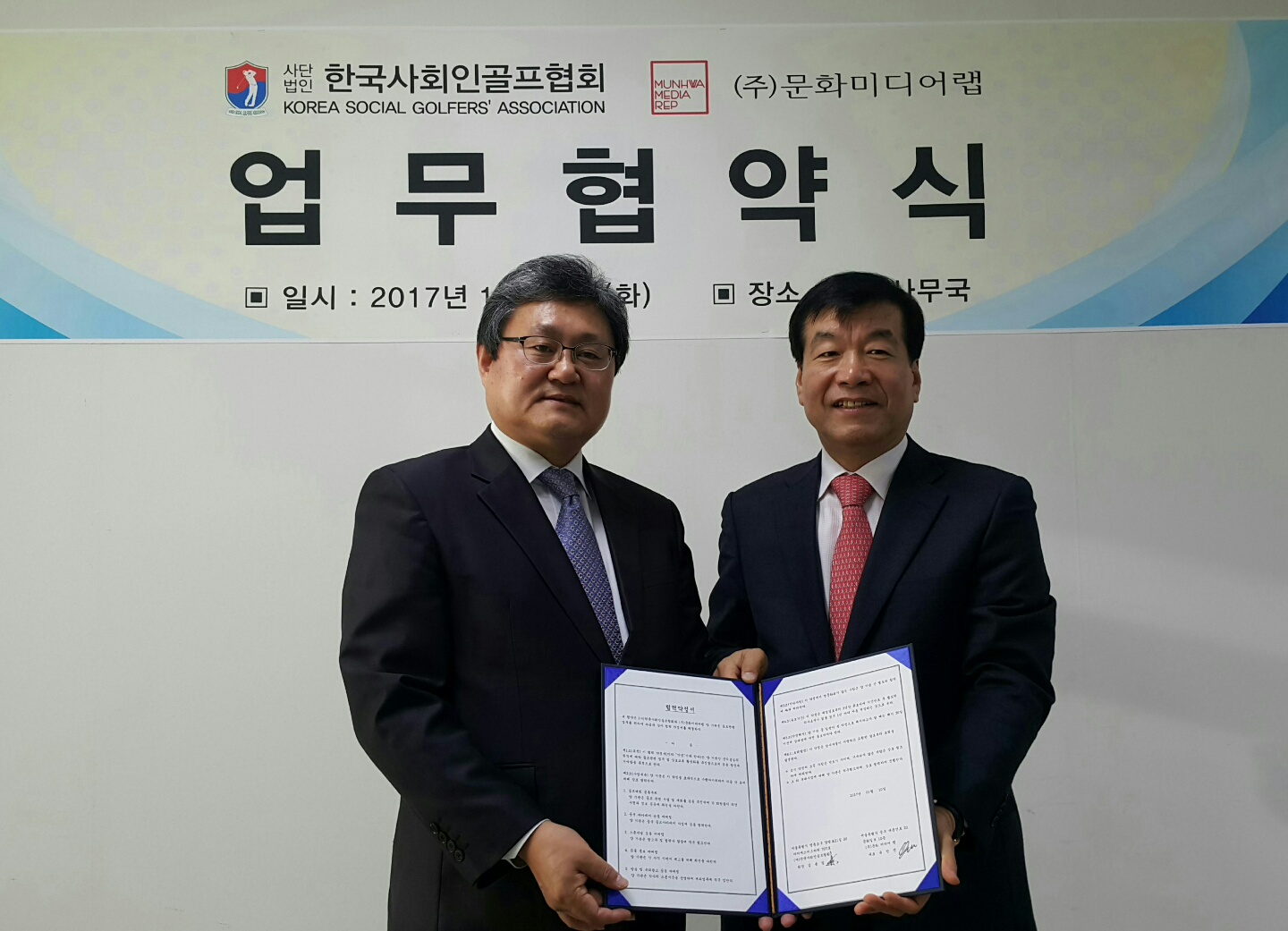 한국사회인골프협회, 문화미디어랩과 MOU 체결