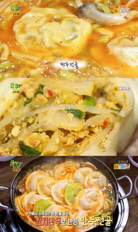 2TV 생생정보 김치 만두 전골, 꽉찬 속과 쫄깃한 식감이 일품