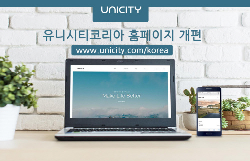 유니시티코리아, 홈페이지 전면 개편…URL 변경