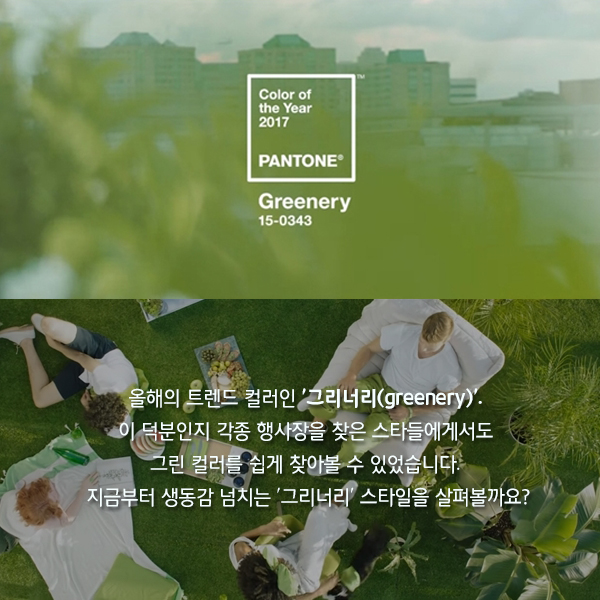 [카드뉴스] 완연한 봄, 그리너리에 푹 빠진 미녀스타들