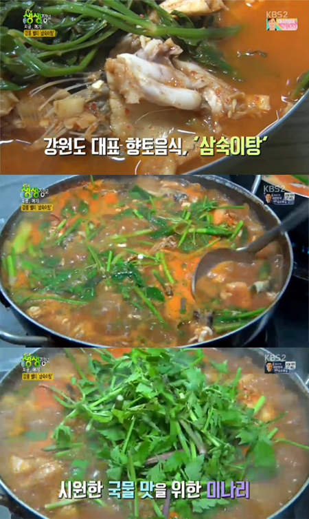 2TV 생생정보 삼숙이탕, 미나리 얹어 깊고 시원한 맛