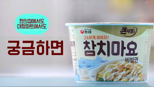 농심 참치마요큰사발, 편의점 넘어 대형마트 간다