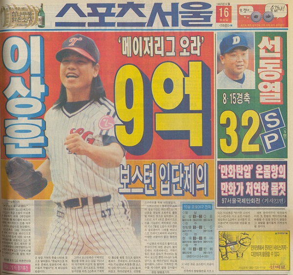 [20년 전 오늘의 프로야구] 이상훈에게 러브콜 보낸 보스턴