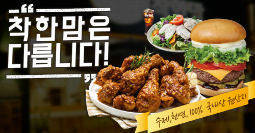 프랜차이즈 대변혁 선언한 치킨창업 브랜드 착한맘,  가맹점과 상생거래 강조