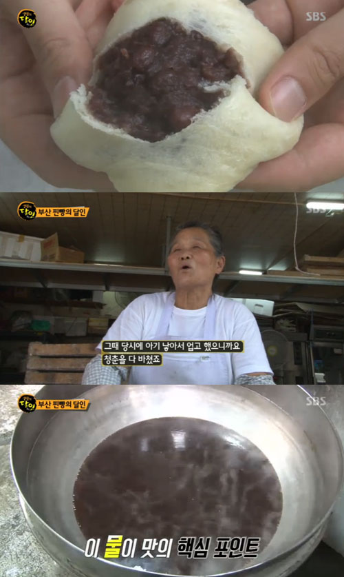 생활의 달인 부산의 명물 국보급 찐빵, 달인의 45년 내공