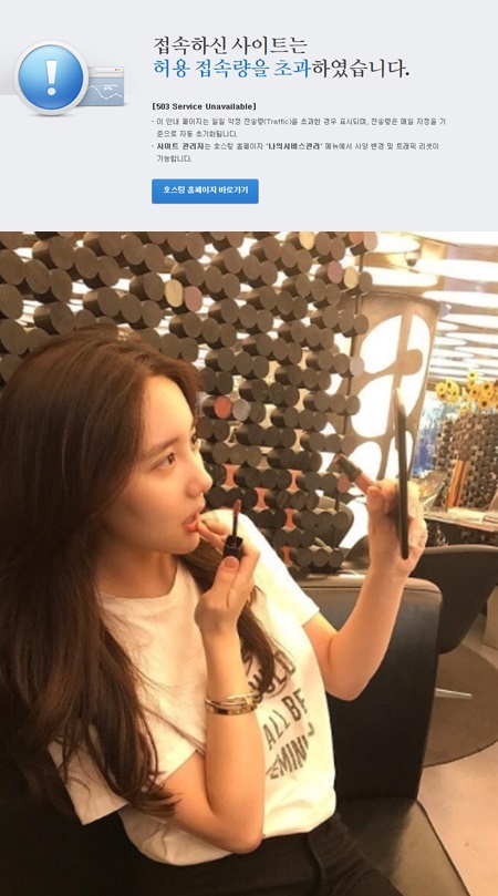 한서희 효과? 소속사 플라이트 엔터테인먼트 홈페이지 접속 폭주
