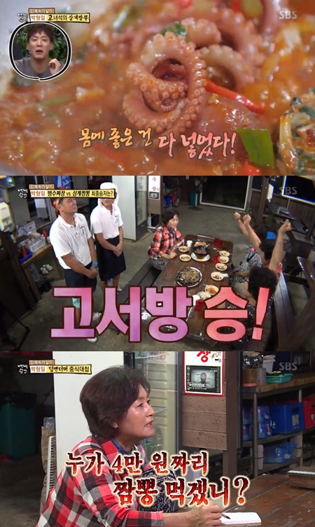 백년손님 고서방 삼계짬뽕 재료비만 3만원…가게 망한다