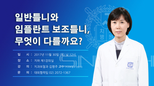 [헬스단신] 서울대치과병원, 대웅제약, 광동제약