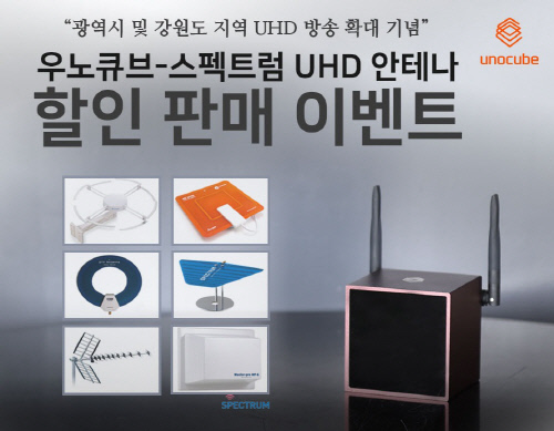 알라딘그룹, UHD방송 확대 기념…우노큐브몰서 할인이벤트 실시