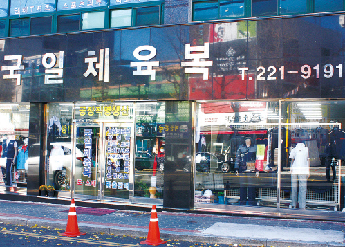 탁월한 디자인과 품질의 체육복, 방수안전커버 최초 개발