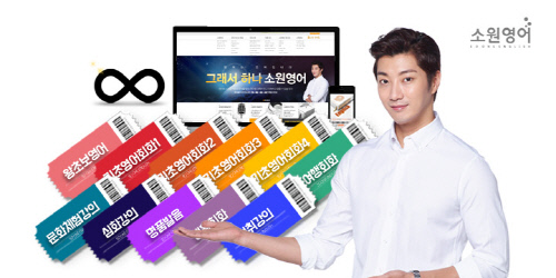 영어회화를 1100원에? 11번가, 소원영어와 콜라보 이벤트