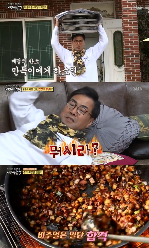백년손님 이만기, 합격 발표만큼 마음 졸인 짜장 만들기+배달 (종합)