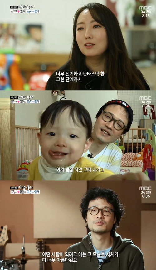 사람이 좋다 조정치♥정인, 딸 바보 부부의 일상