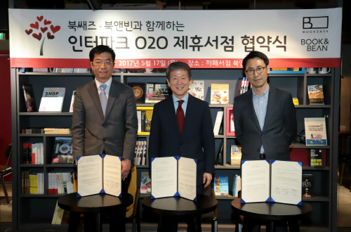 인터파크송인서적-넥스트앤파트너즈와 업무협약 체결