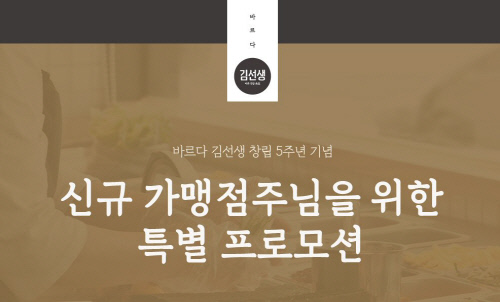 바르다김선생, 창립 5주년 기념 ‘창업 지원 프로모션’ 진행
