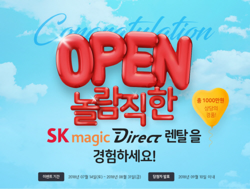 소비자가 직접 비교·렌탈한다 SK매직, 다이렉트 렌탈 쇼핑몰 오픈