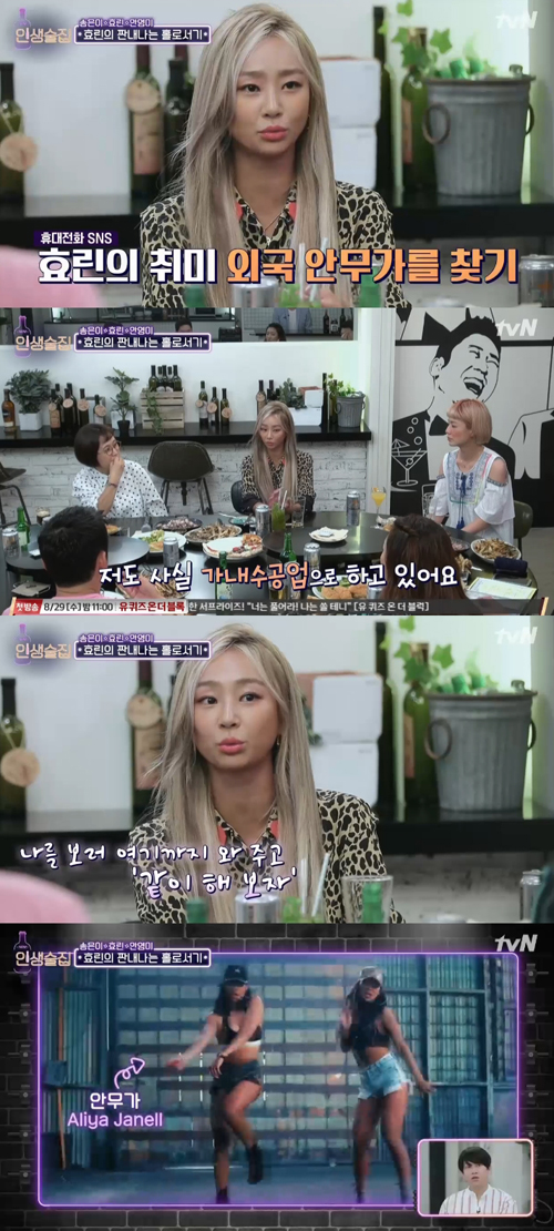 인생술집 효린 달리 MV, 헤어·메이크업 혼자 다해...댄서도 SNS로 찾아