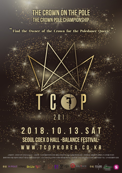 TCOP 더크라운온더폴 폴댄스 대회 코엑스 전시장에서 10월 13일 개최