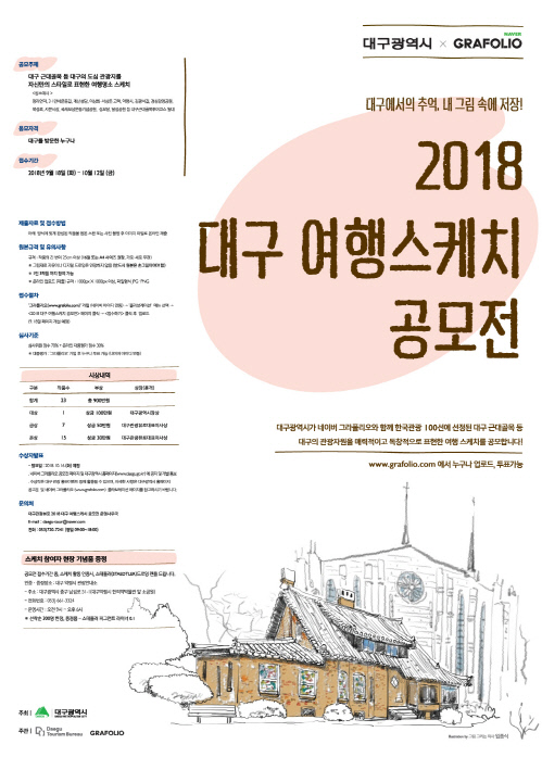 예술이 된 대구 근대골목, 화폭 속으로 스민다 대구시 여행스케치 공모전