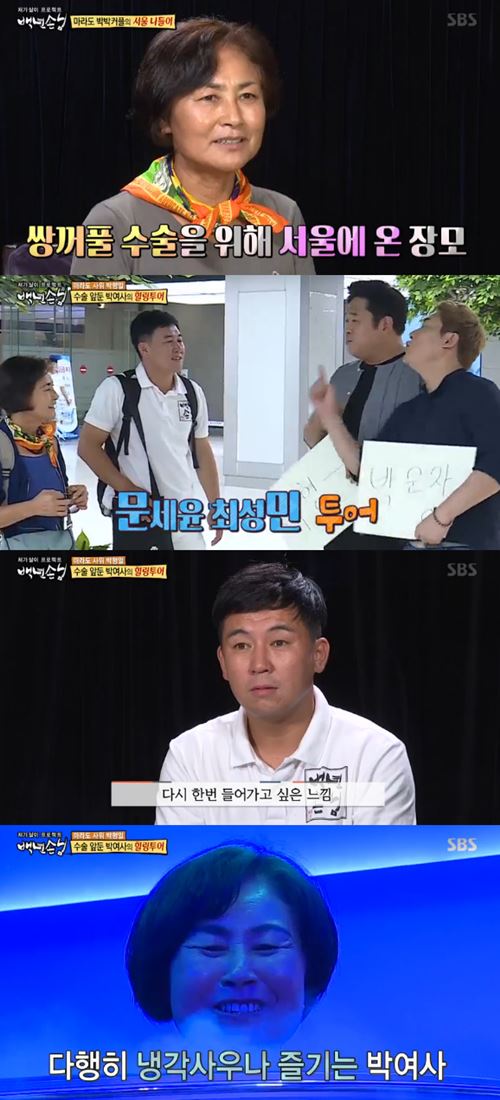 백년손님 박형일, 해녀 장모와 냉각 사우나 경험 시원하다