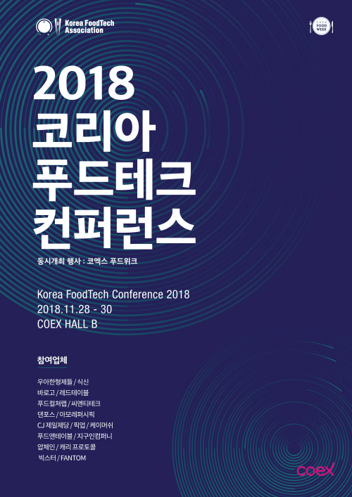 푸드테크협회, 푸드테크 컨퍼런스 오는 28일 개최…푸드테크업계 전문가 한자리에