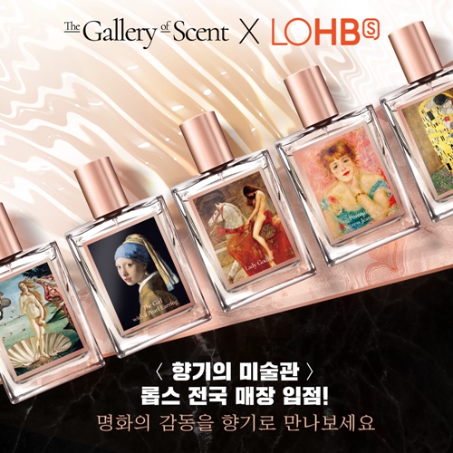 향기의 미술관 명화향수9종 전국 롭스(LOHBs)에 입점…한정기획세트 파격할인