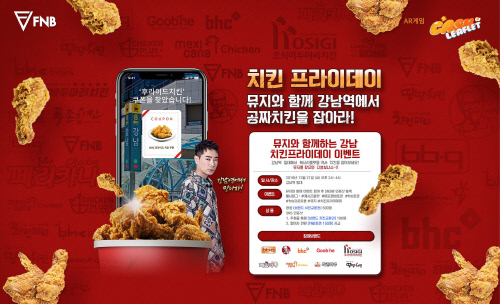 가수 뮤지와 함께하는 치킨프라이데이 오는 21일 진행