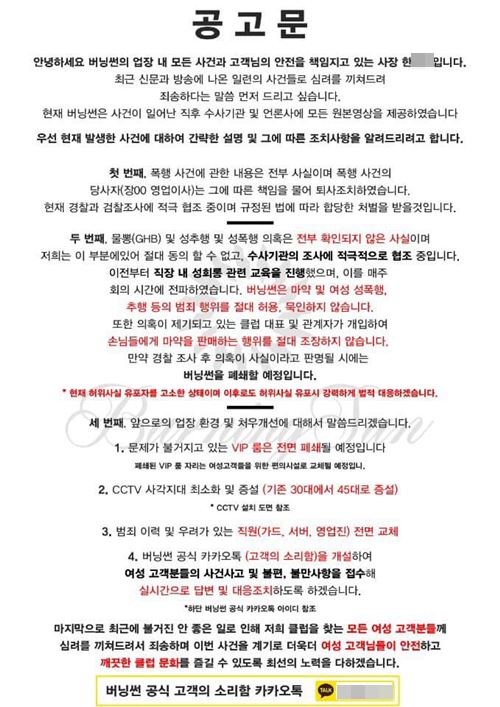 버닝썬 사장, 디스패치 보도 반박 사실이면 클럽 폐쇄할 것