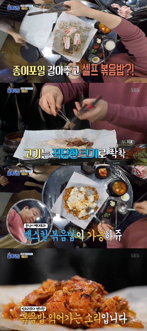 골목식당 백종원, 소유진 반하게 만든 종이 포일 셀프 볶음밥