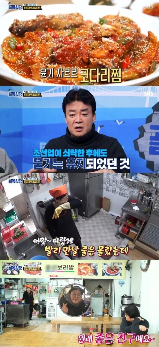 골목식당 백종원, 거제도 상권 살리기 도전 #충무김밥 #보리밥· 코다리찜 #도시락(종합)