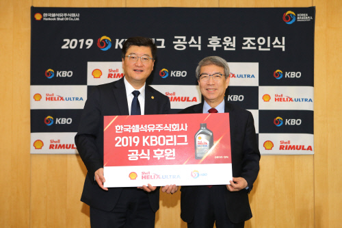 KBO, 한국쉘석유주식회사와 2019 스폰서십 협약 체결